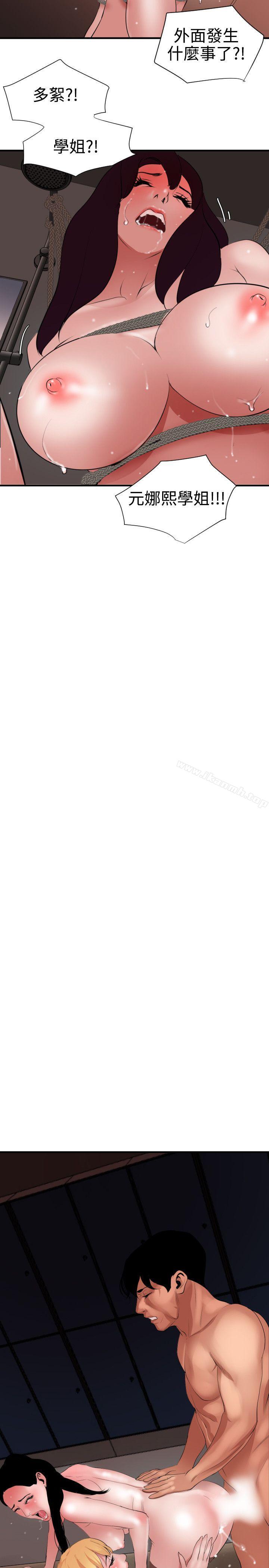 《欲求王（无删减）》漫画 第44話