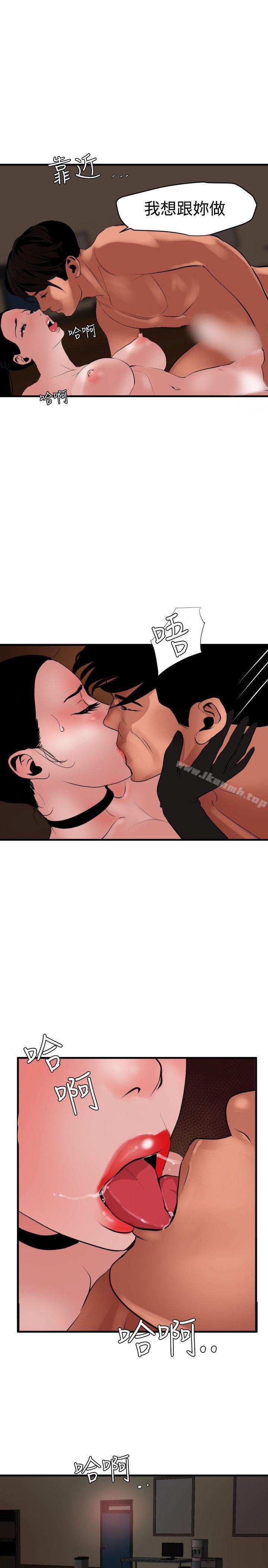 《欲求王（无删减）》漫画 第44話