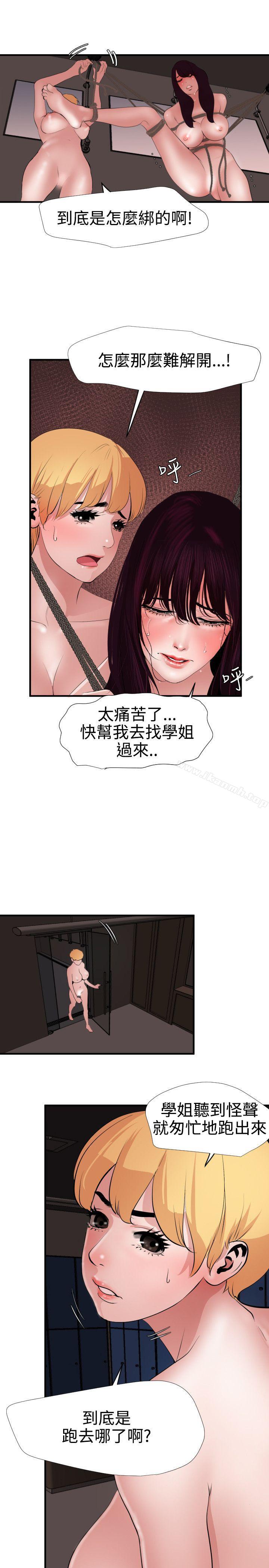《欲求王（无删减）》漫画 第44話