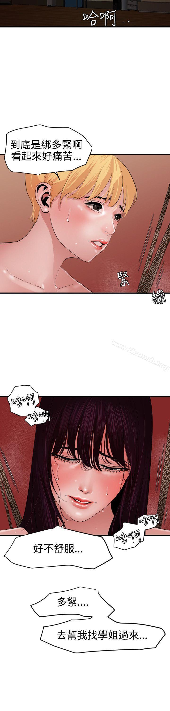 《欲求王（无删减）》漫画 第44話