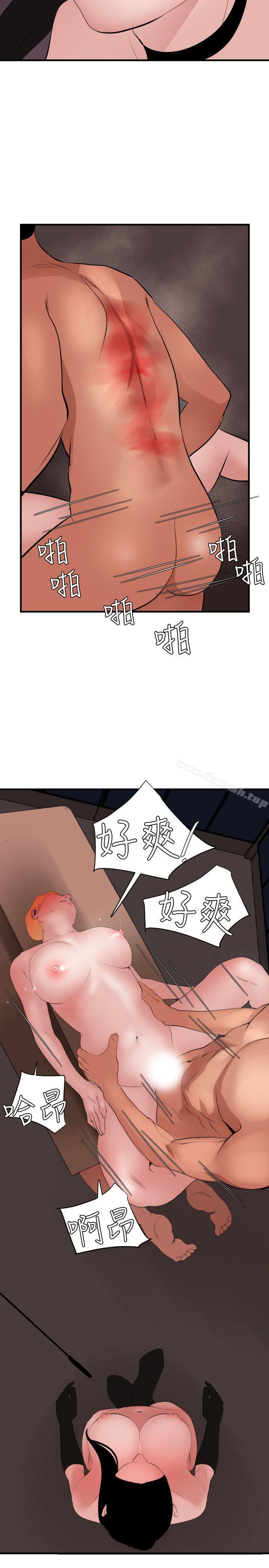 《欲求王（无删减）》漫画 第44話