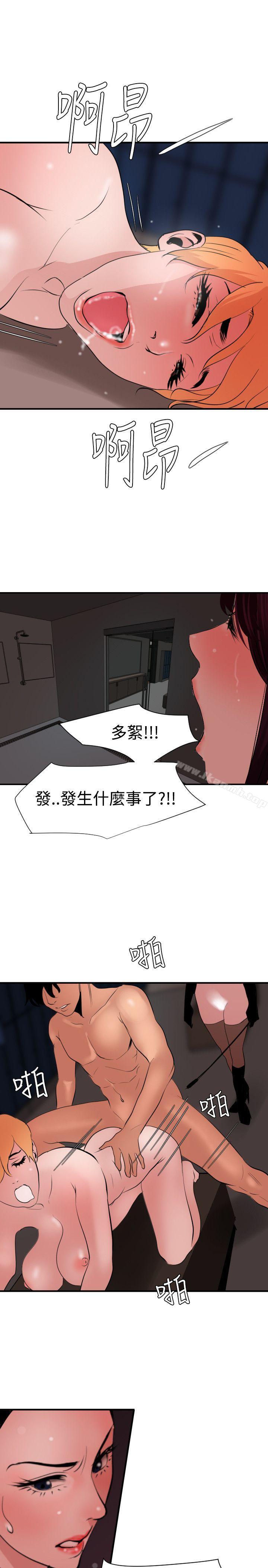 《欲求王（无删减）》漫画 第44話