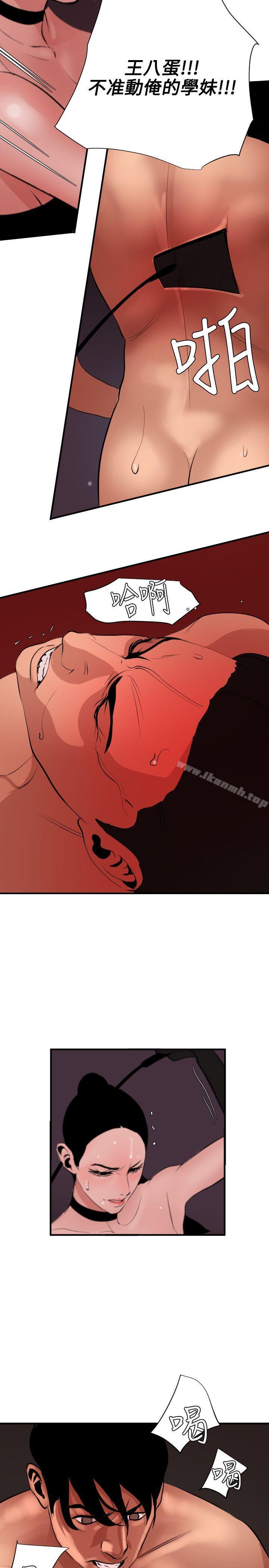 《欲求王（无删减）》漫画 第44話
