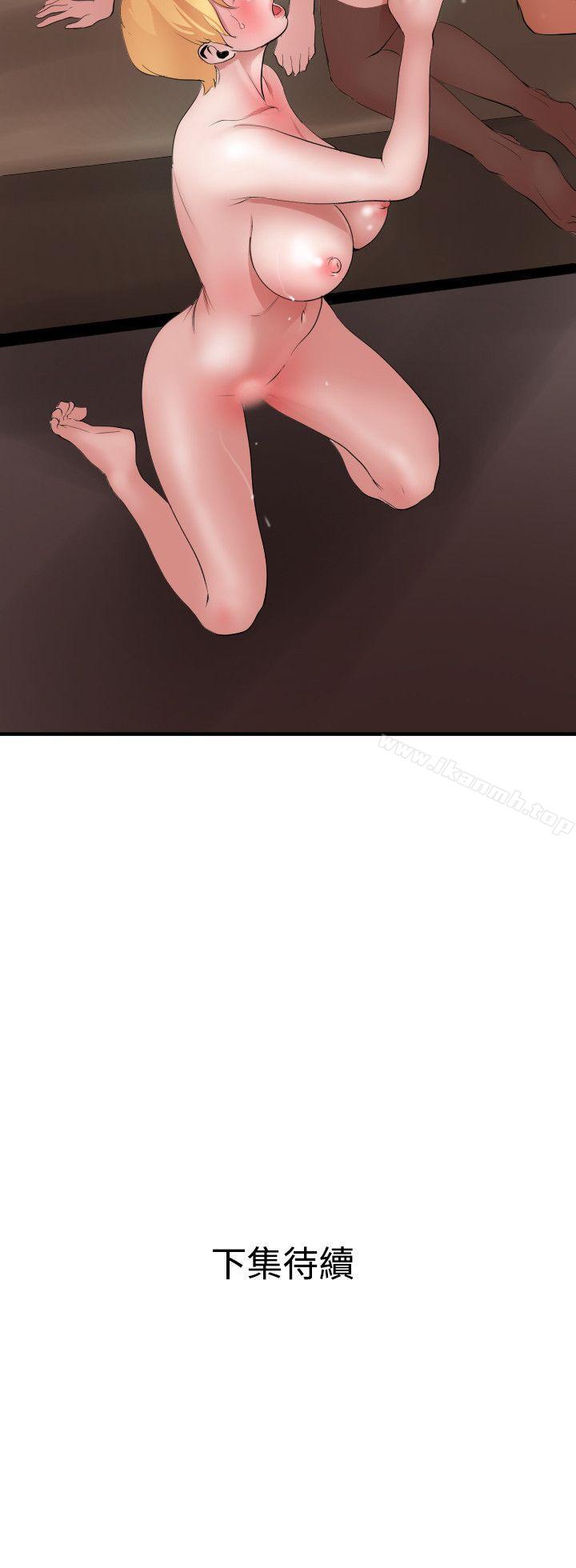 《欲求王（无删减）》漫画 第44話