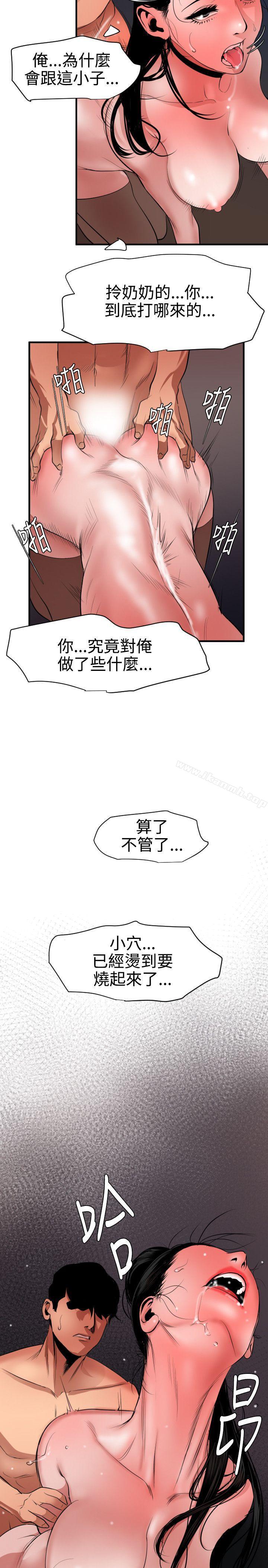 《欲求王（无删减）》漫画 第45話