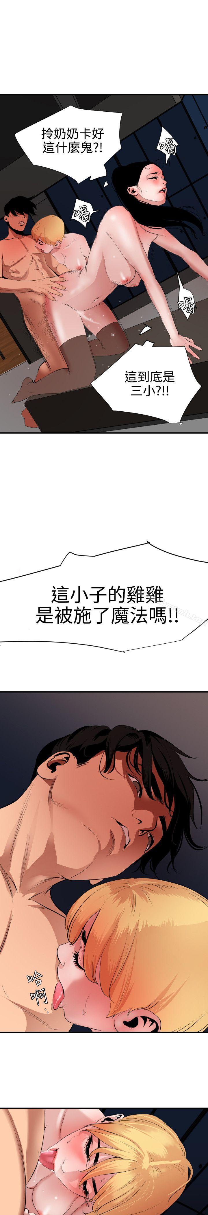 《欲求王（无删减）》漫画 第45話