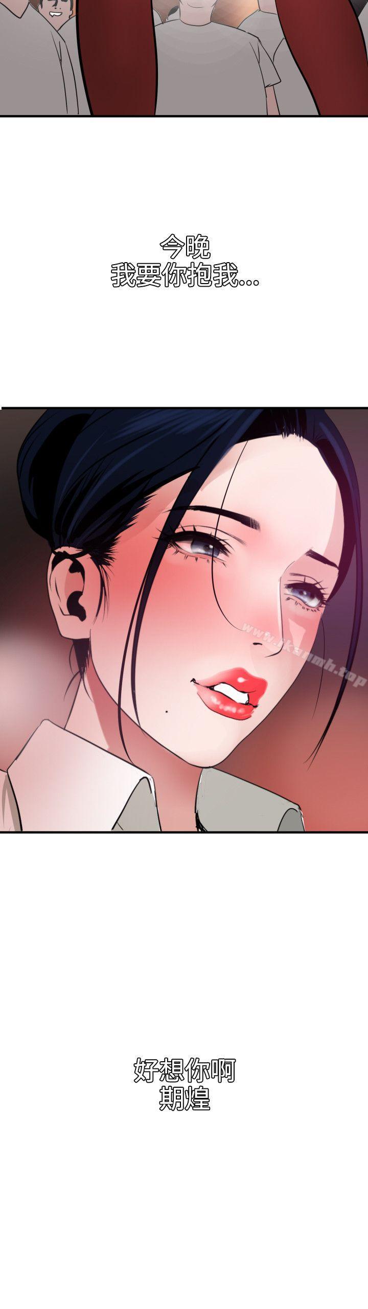 《欲求王（无删减）》漫画 第46話