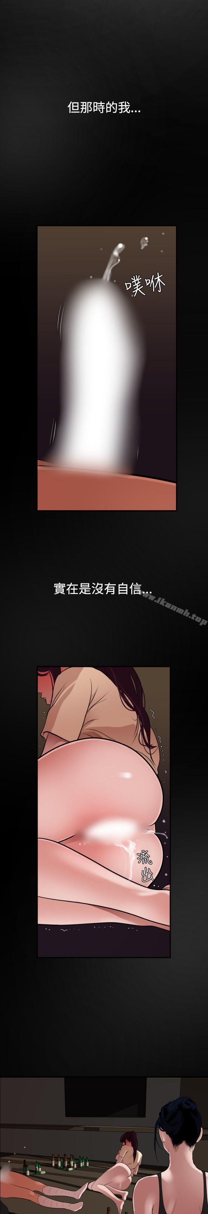 《欲求王（无删减）》漫画 第46話