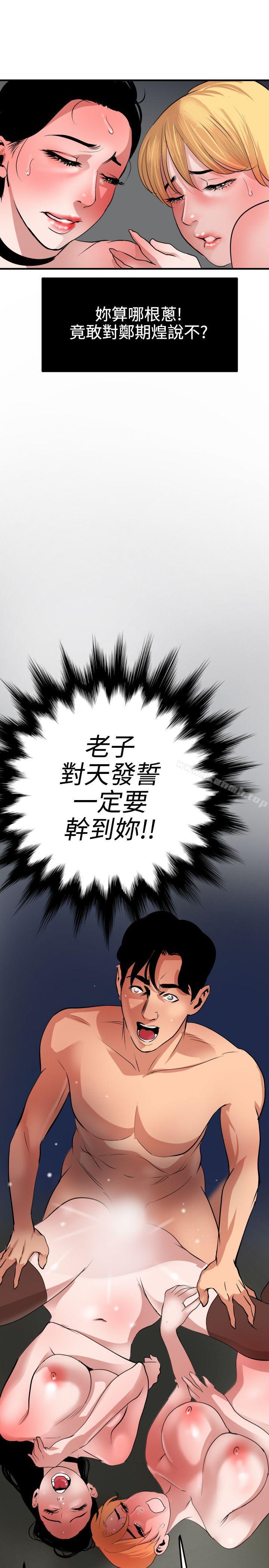 《欲求王（无删减）》漫画 第46話
