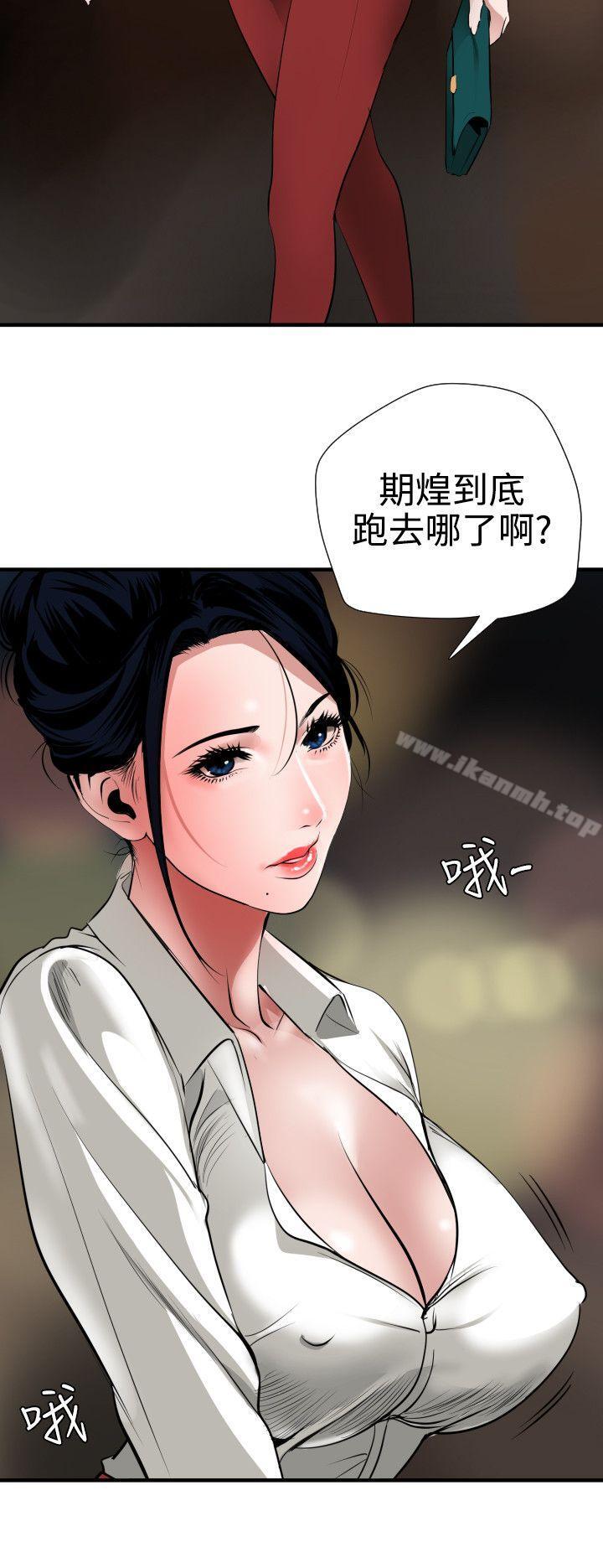 《欲求王（无删减）》漫画 第46話