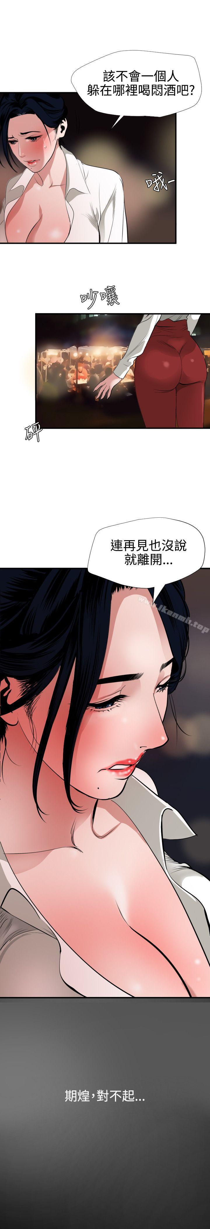 《欲求王（无删减）》漫画 第46話