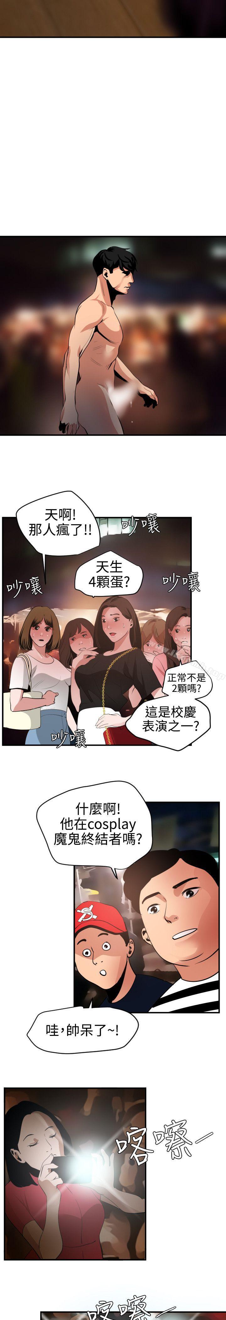 《欲求王（无删减）》漫画 第47話