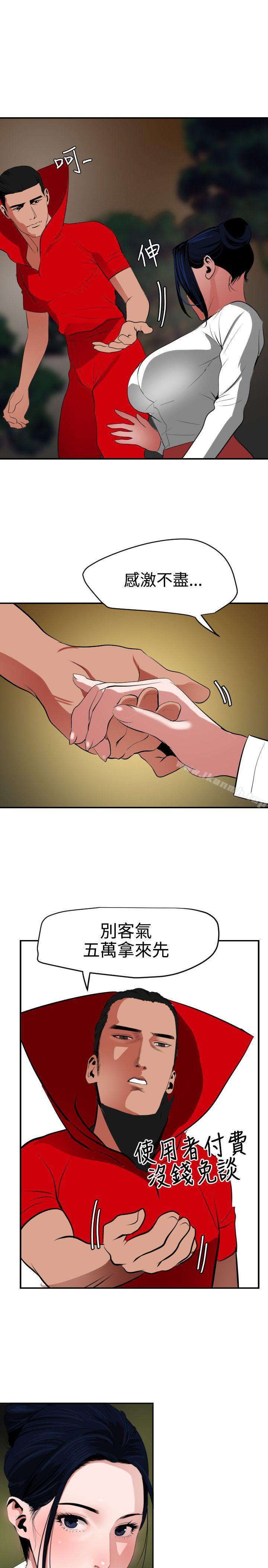 《欲求王（无删减）》漫画 第48話