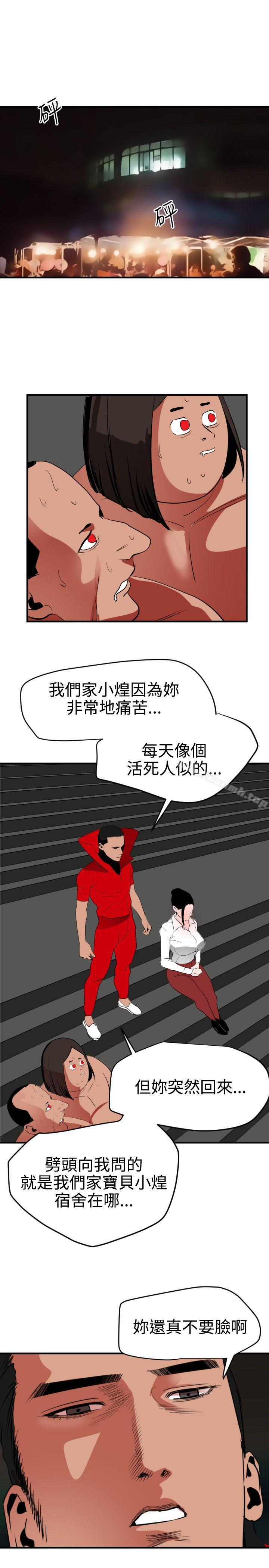 《欲求王（无删减）》漫画 第48話