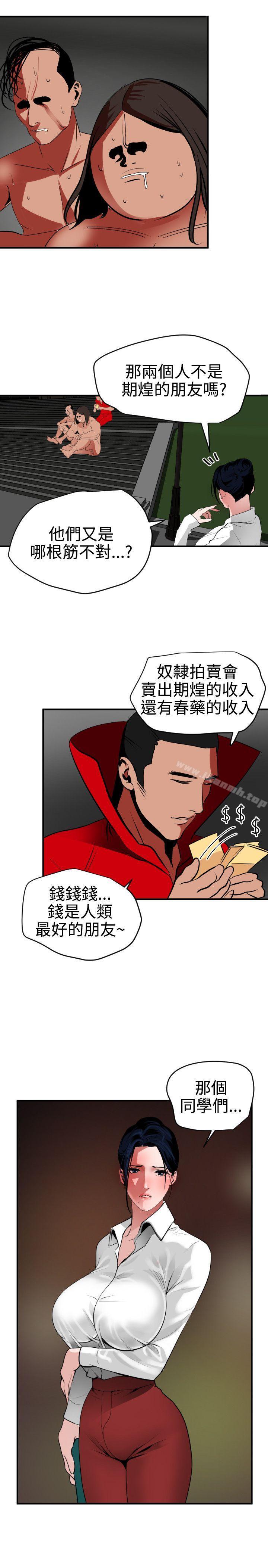 《欲求王（无删减）》漫画 第48話