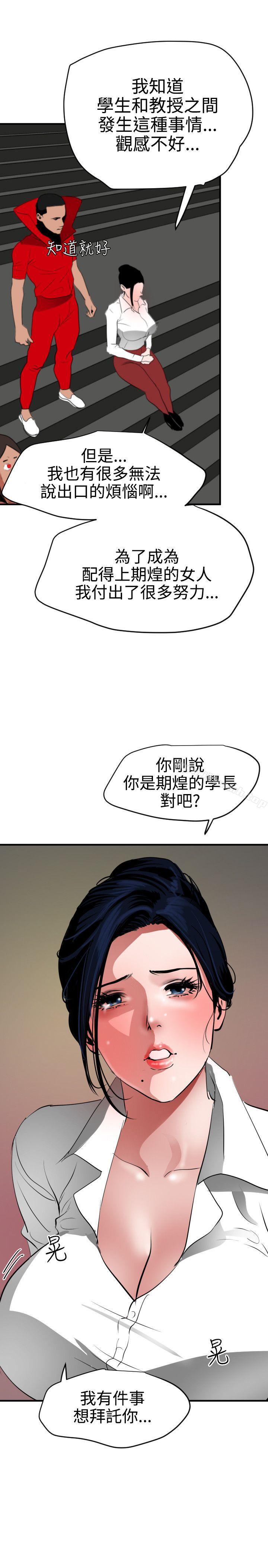《欲求王（无删减）》漫画 第48話