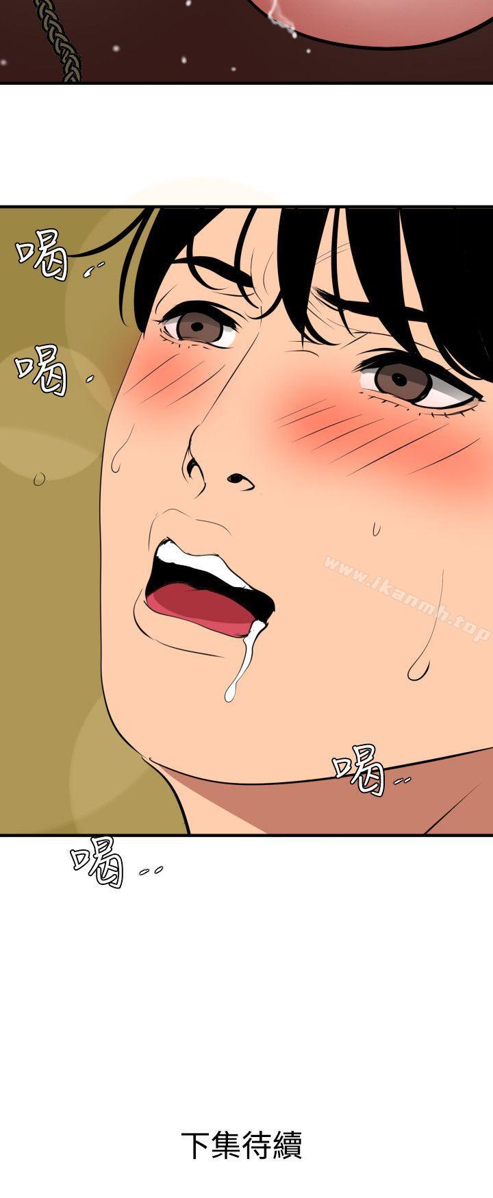 《欲求王（无删减）》漫画 第49話