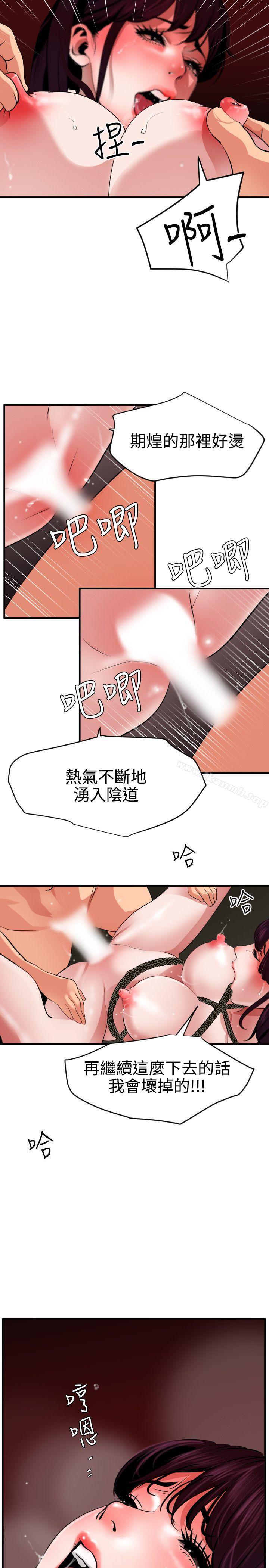 《欲求王（无删减）》漫画 第50話