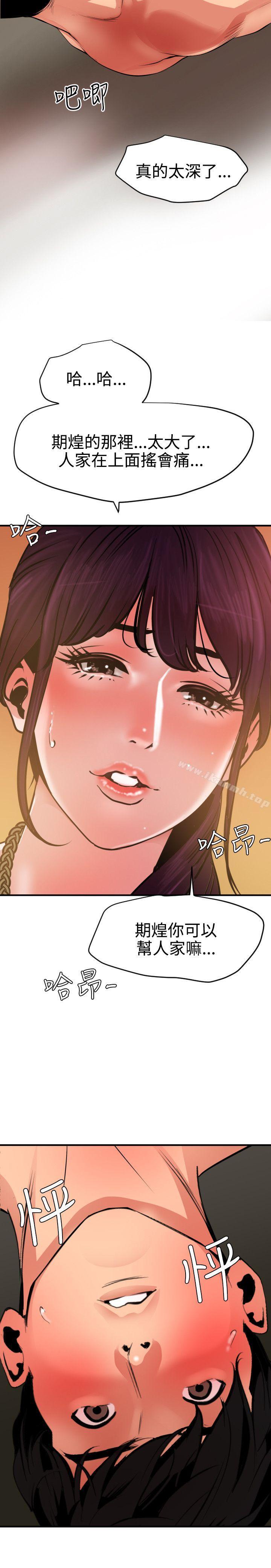 《欲求王（无删减）》漫画 第50話