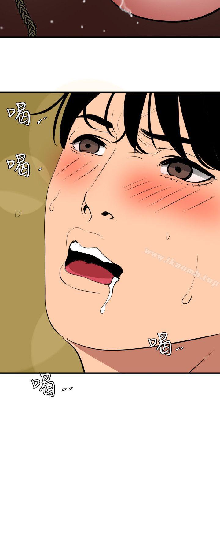《欲求王（无删减）》漫画 第50話