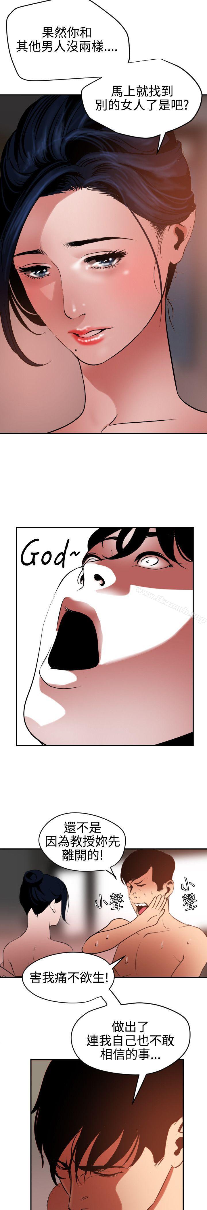 《欲求王（无删减）》漫画 第51話