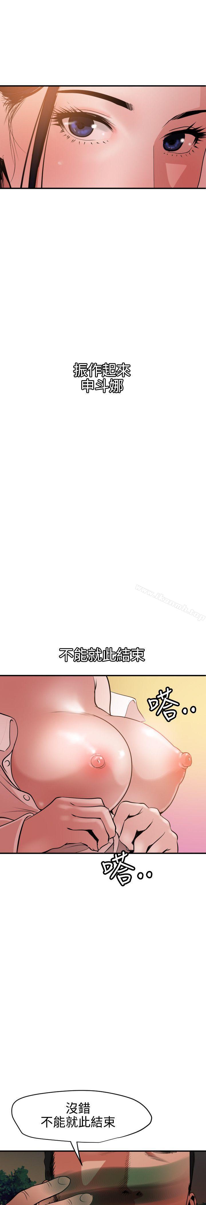 《欲求王（无删减）》漫画 第51話