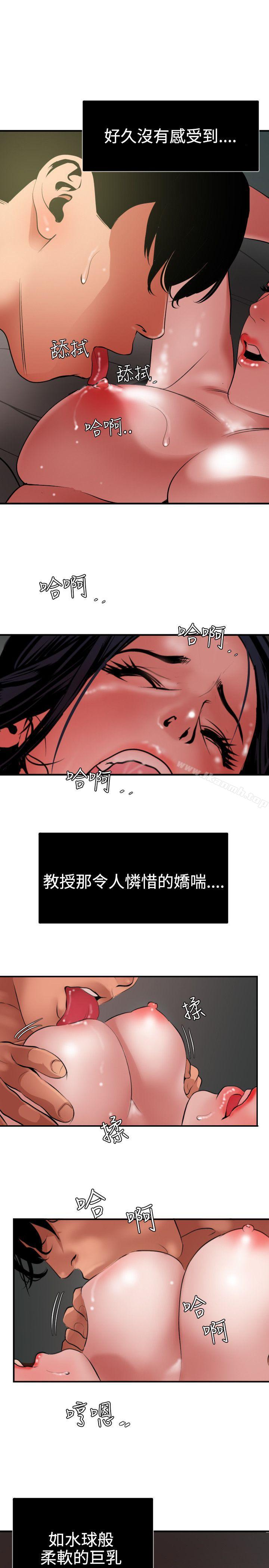 《欲求王（无删减）》漫画 第52話