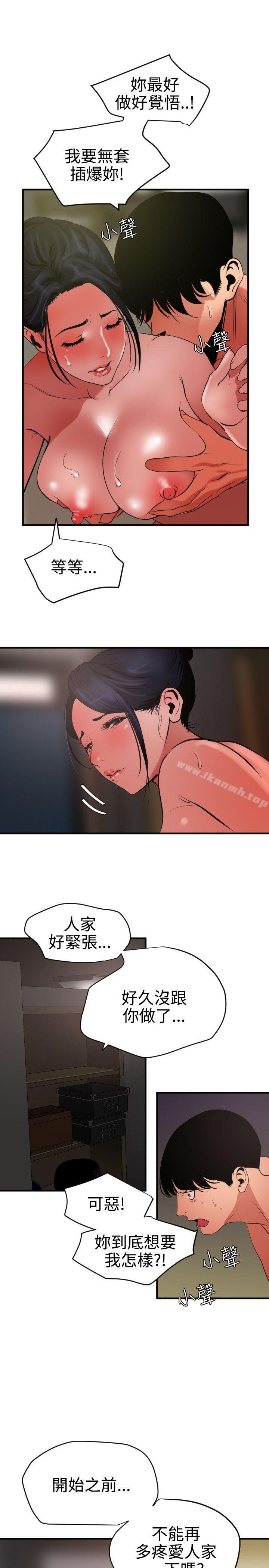 《欲求王（无删减）》漫画 第52話