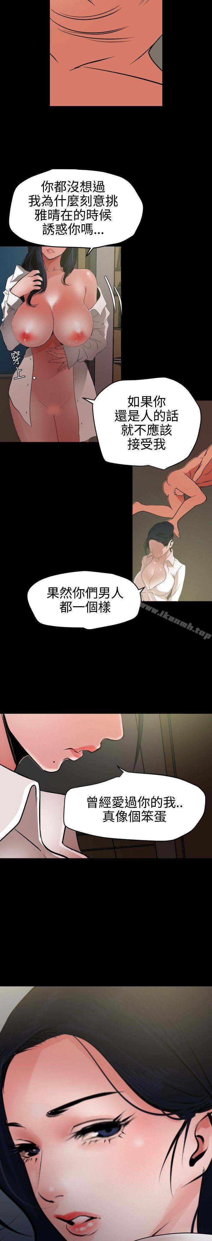 《欲求王（无删减）》漫画 第53話