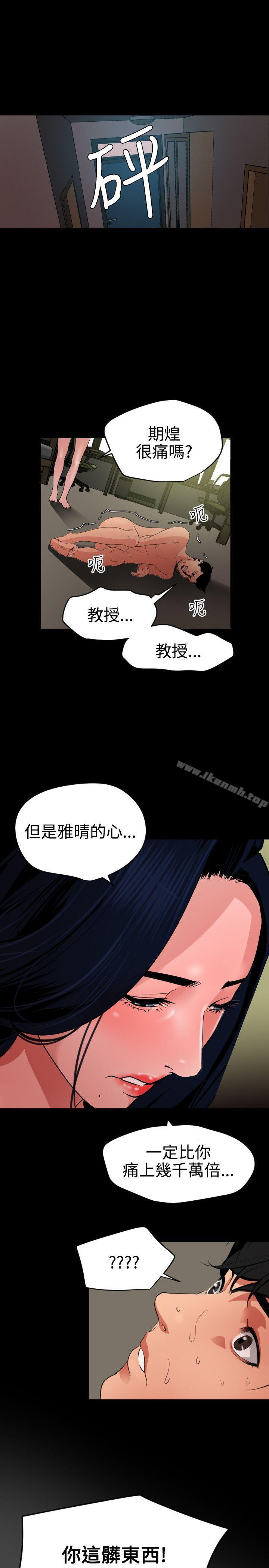 《欲求王（无删减）》漫画 第53話