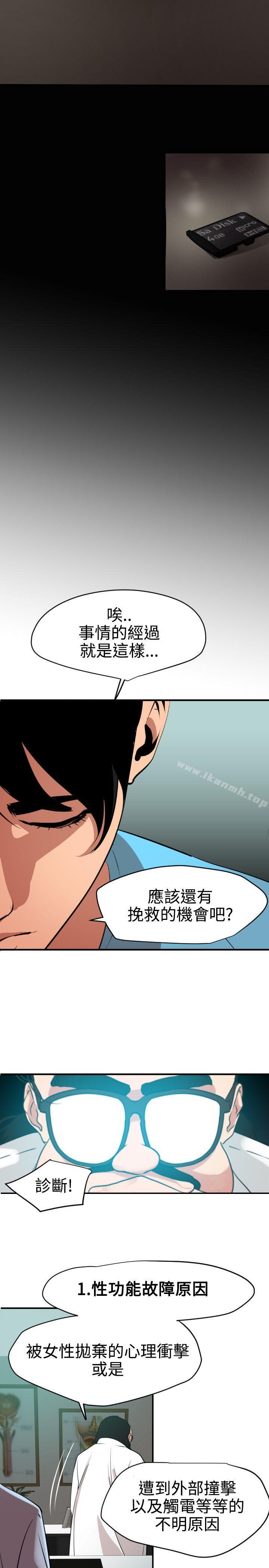 《欲求王（无删减）》漫画 第53話