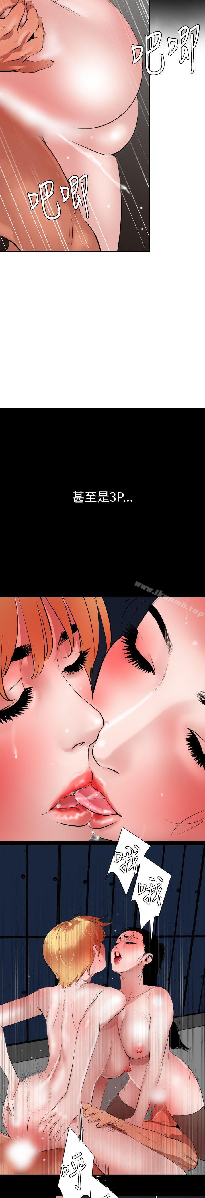 《欲求王（无删减）》漫画 第54話