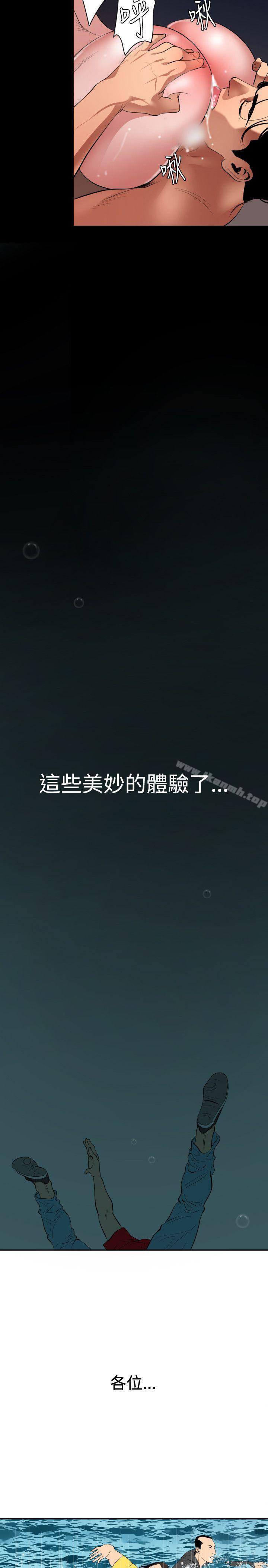 《欲求王（无删减）》漫画 第54話