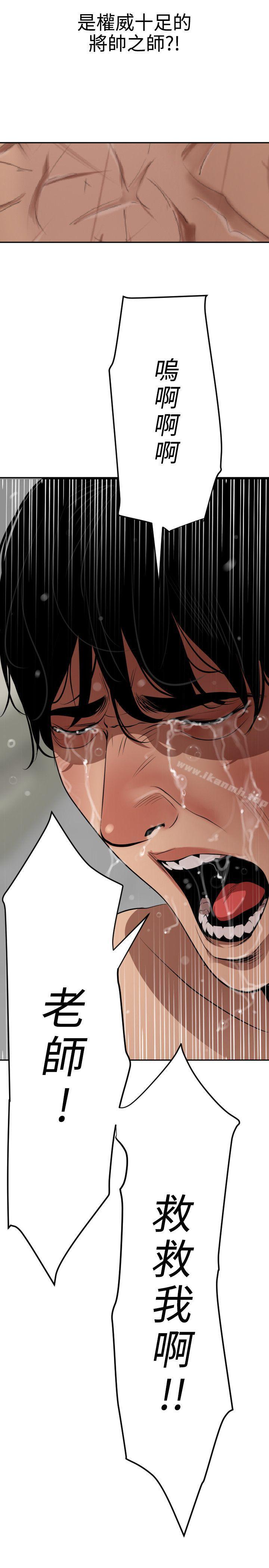 《欲求王（无删减）》漫画 第54話