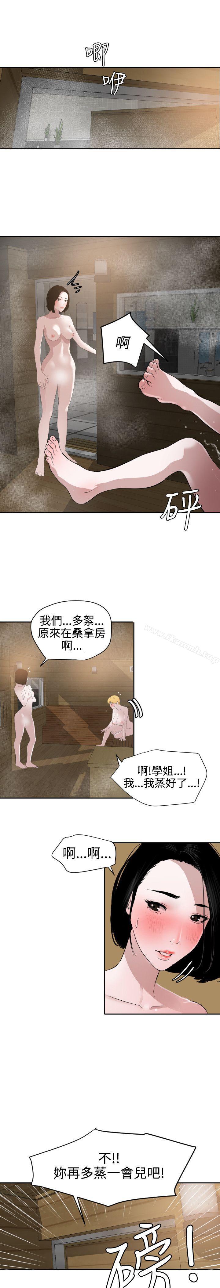 《欲求王（无删减）》漫画 第55話