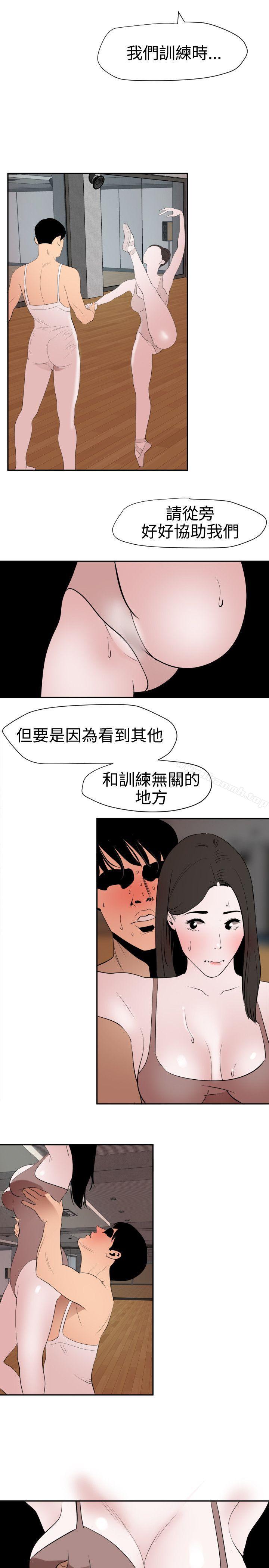 《欲求王（无删减）》漫画 第56話