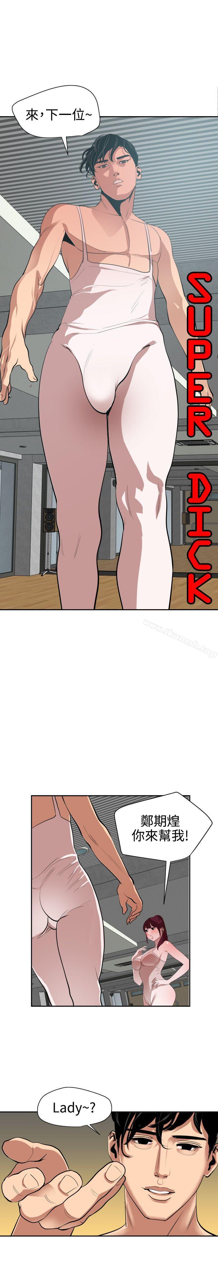 《欲求王（无删减）》漫画 第57話