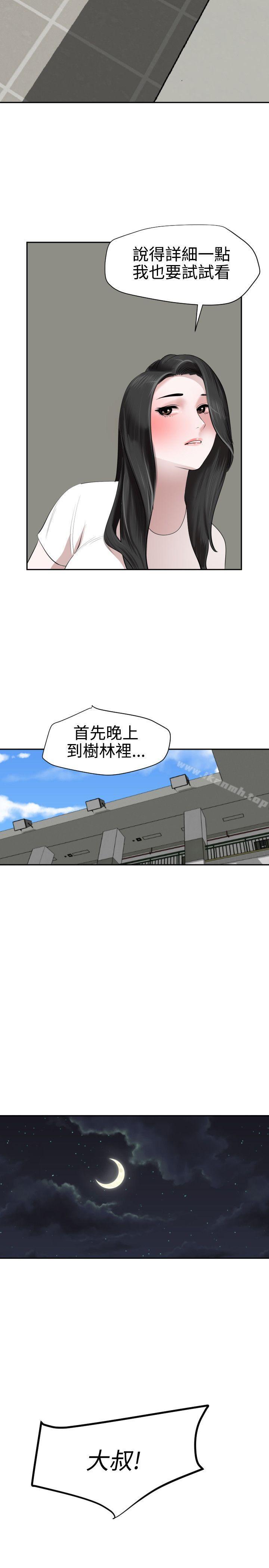 《欲求王（无删减）》漫画 第57話