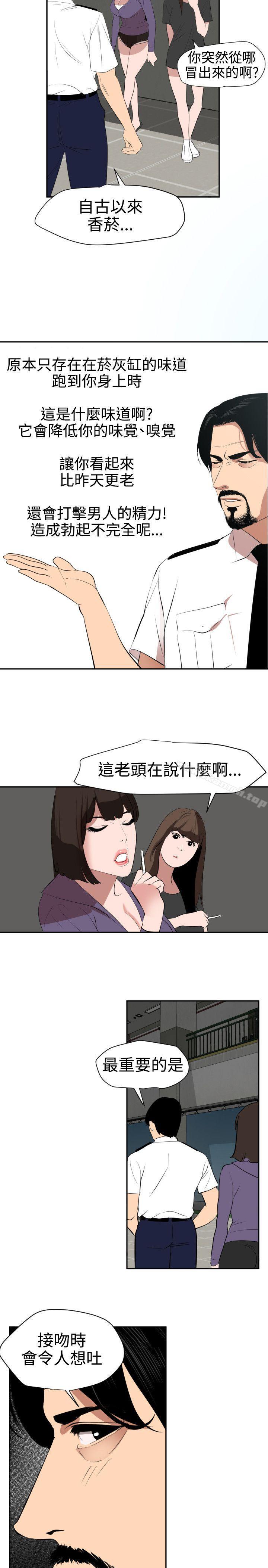 《欲求王（无删减）》漫画 第57話