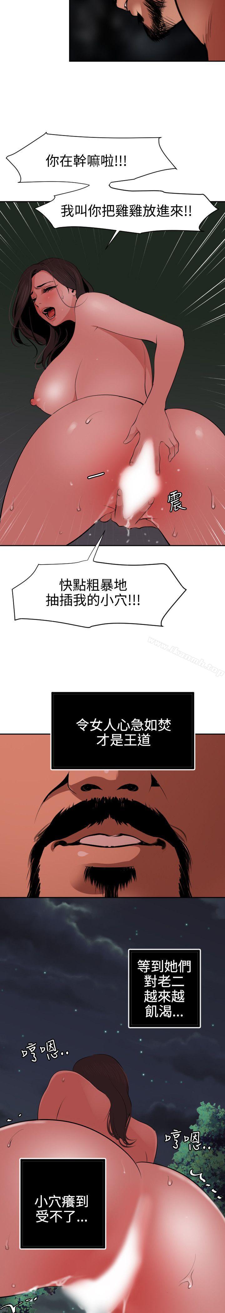 《欲求王（无删减）》漫画 第58話
