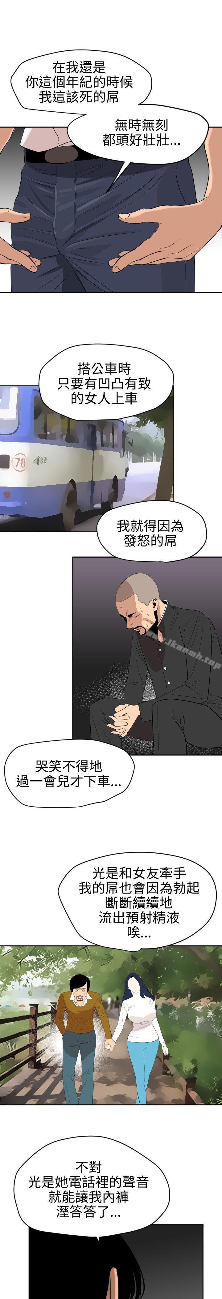 《欲求王（无删减）》漫画 第59話