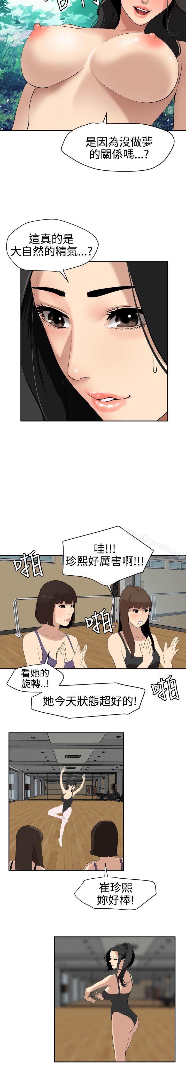 《欲求王（无删减）》漫画 第59話