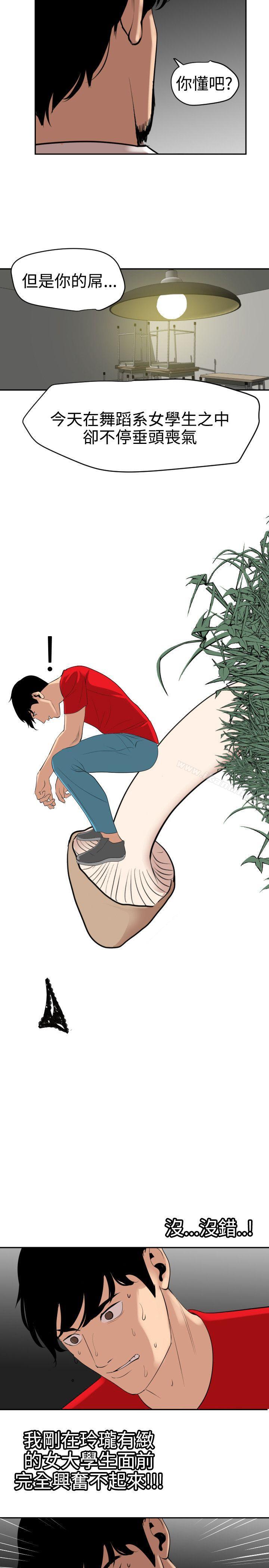 《欲求王（无删减）》漫画 第59話