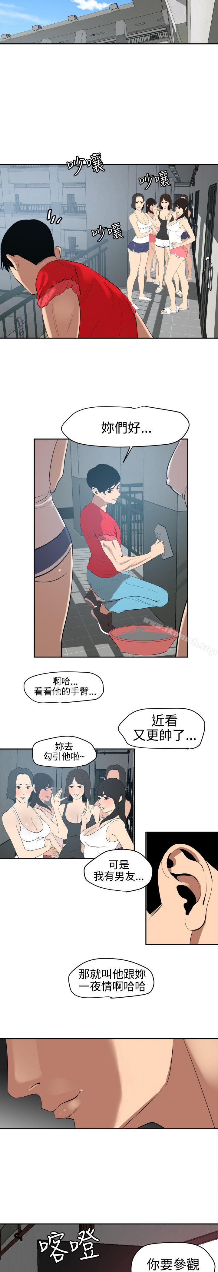 《欲求王（无删减）》漫画 第59話