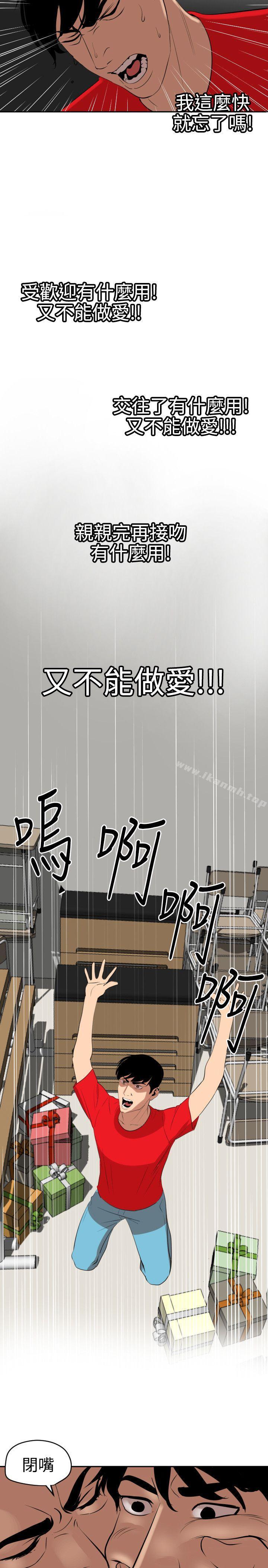 《欲求王（无删减）》漫画 第59話