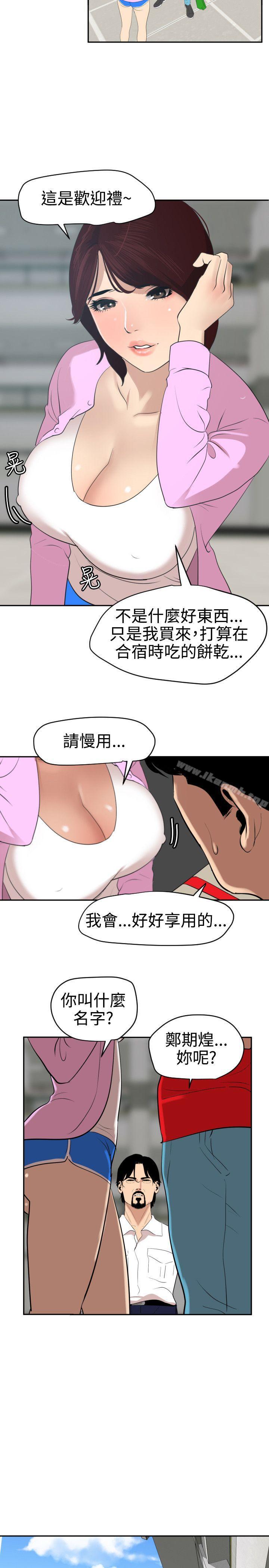 《欲求王（无删减）》漫画 第59話