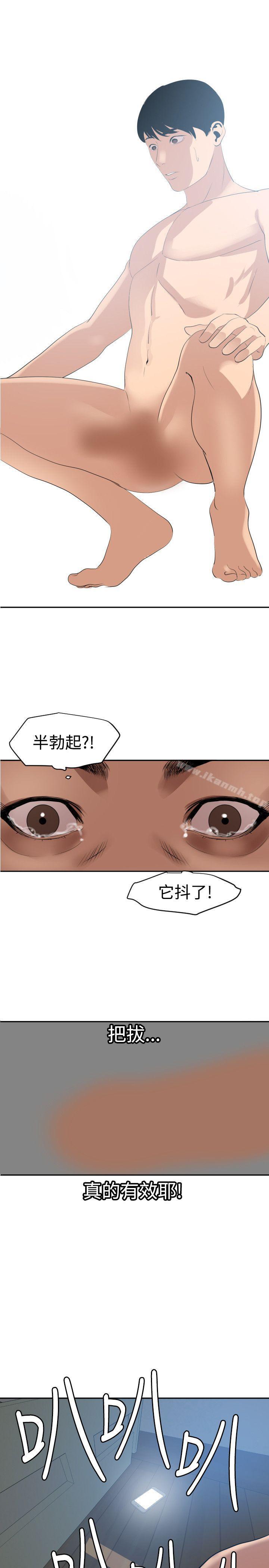 《欲求王（无删减）》漫画 第60話