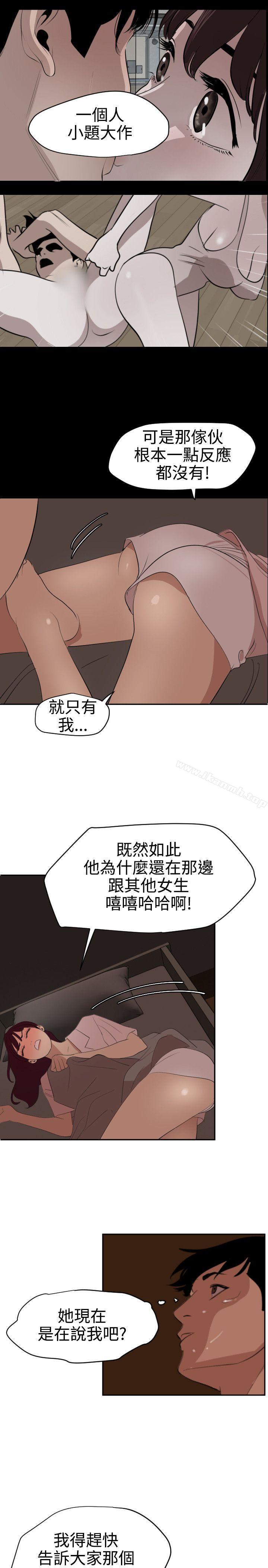 《欲求王（无删减）》漫画 第60話