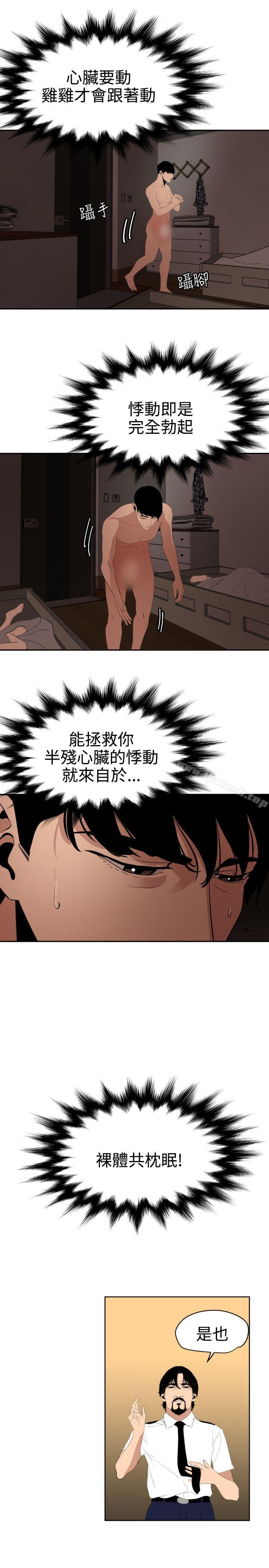 《欲求王（无删减）》漫画 第60話