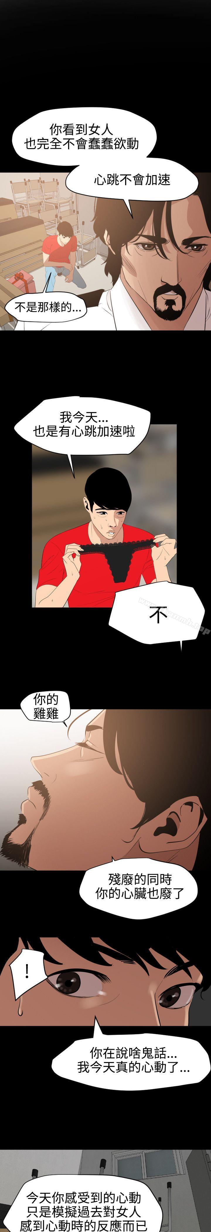 《欲求王（无删减）》漫画 第60話